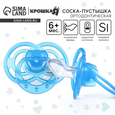 Соска - пустышка силиконовая ортодонтическая Крошка Я «Бантик», от 3 мес., с колпачком, голубой