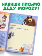 Адвент - календарь с наклейками, А4, 24 стр., Маша и Медведь - Фото 7