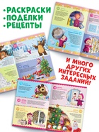 Адвент - календарь с наклейками, А4, 24 стр., Маша и Медведь - Фото 8