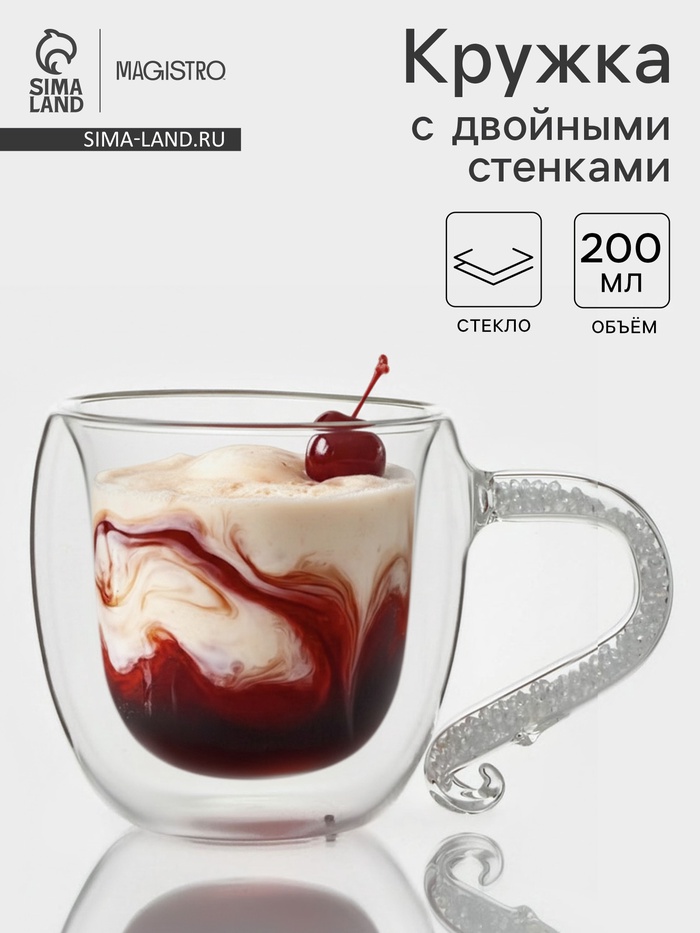 Кружка с двойными стенками Magistro «Даймонд», 200 мл, стекло, прозрачная - Фото 1