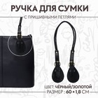Ручка для сумки, шнуры, 60 × 1,8 см, с пришивными петлями 5,8 см, цвет чёрный/золотой - фото 1276451