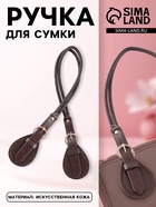 Ручка для сумки, шнуры, 60×1.8 см, с пришивными петлями 5.8 см, цвет коричневый, золотой - Фото 1