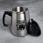 Кружка металлическая с двойными стенками «Нормальный русский мужик», 500 мл - фото 54837047