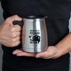 Кружка металлическая с двойными стенками «Нормальный русский мужик», 500 мл - фото 54712792