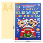 Адвент - календарь с наклейками «Новый год идёт, щенки, вперёд!», А4, 24 стр., Щенячий патруль - Фото 7