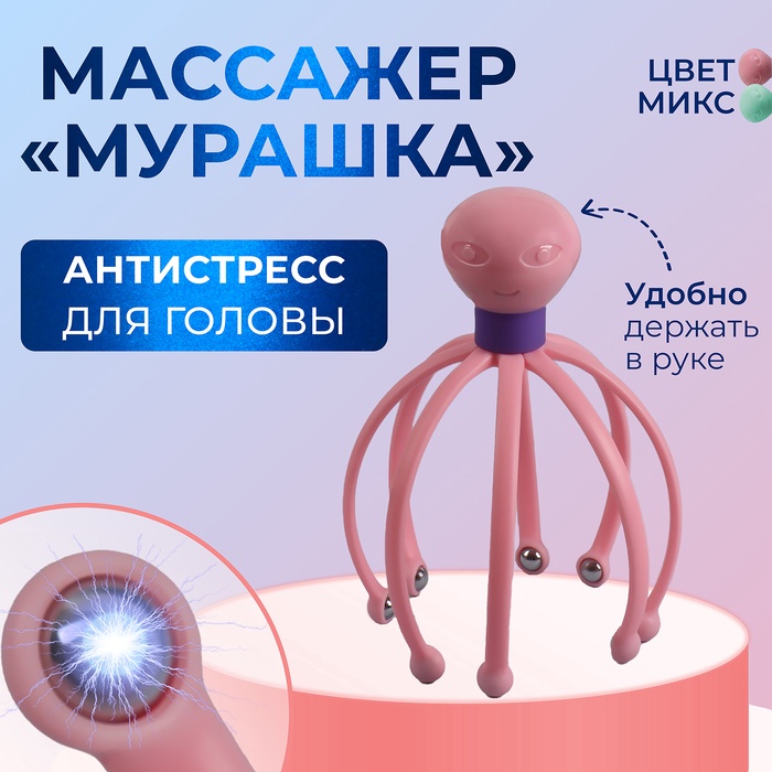 Массажёр «Мурашка» для головы, 15×10.5 см, МИКС - Фото 1