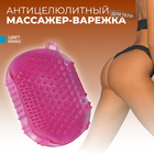 Массажёр антицеллюлитный «Варежка», 15×11×2 см, с подвесом, цвет МИКС - Фото 1