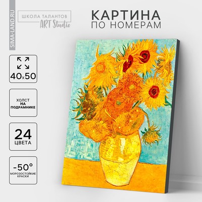 Картина по номерам на холсте с подрамником «Подсолнухи» Винсент ван Гог 40 × 50 см