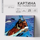 Картина по номерам на холсте с подрамником «Похищение Европы» Валентин Серов, 40 х 50 см - фото 6331840
