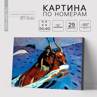 Картина по номерам на холсте с подрамником «Похищение Европы» Валентин Серов, 40 х 50 см