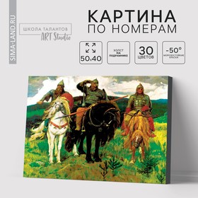 Картина по номерам на холсте с подрамником «Богатыри» Виктор Васнецов 40х50 см