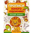 Веселый зоопарк: обучающая книжка-раскраска. Панжиева М. - фото 110508398