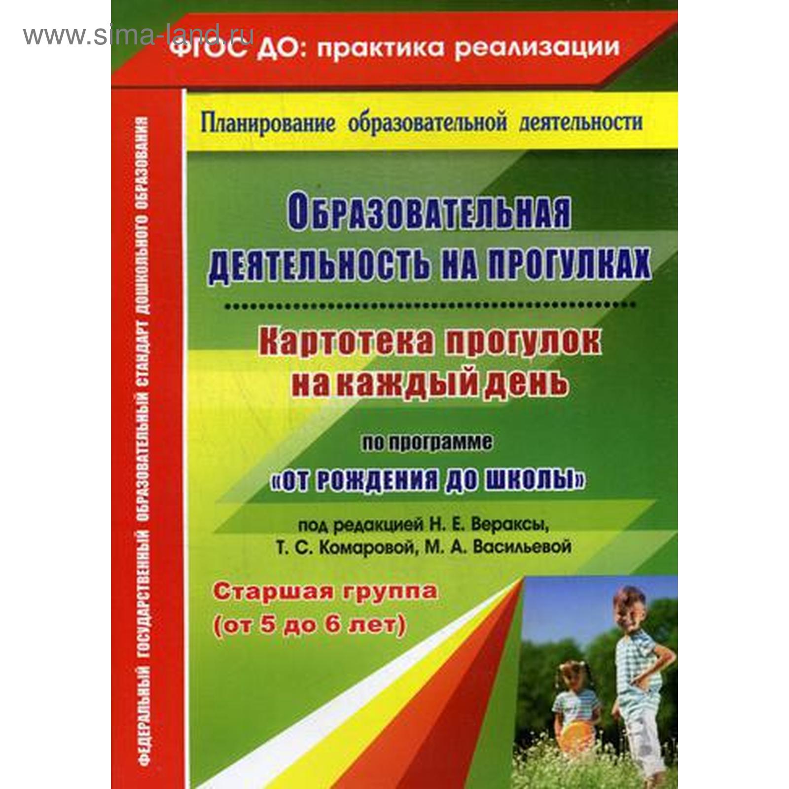 Образовательная на прогулках костюченко