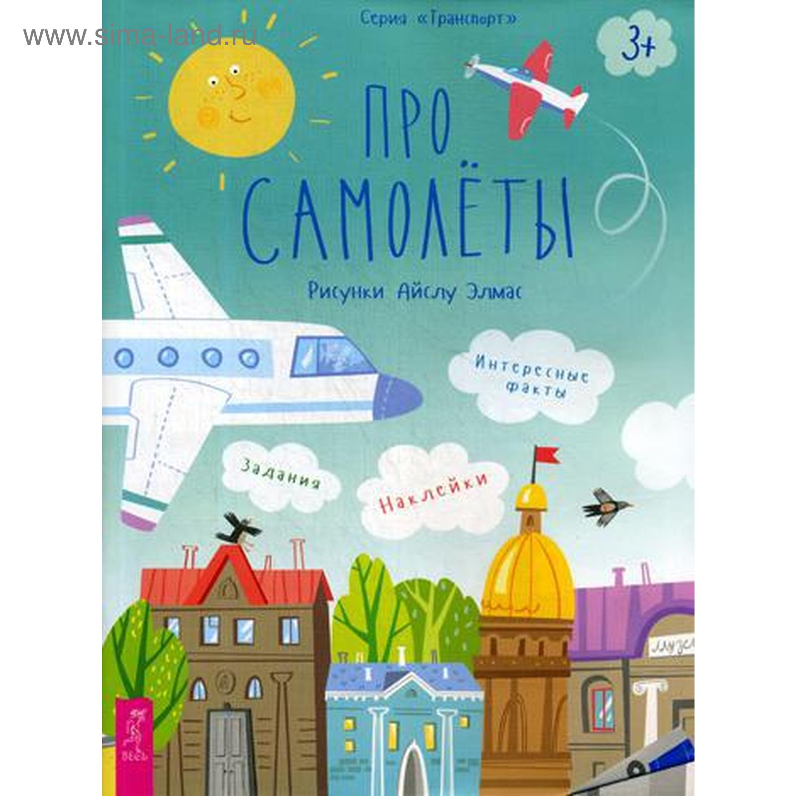 Купить Книгу Про Самолеты