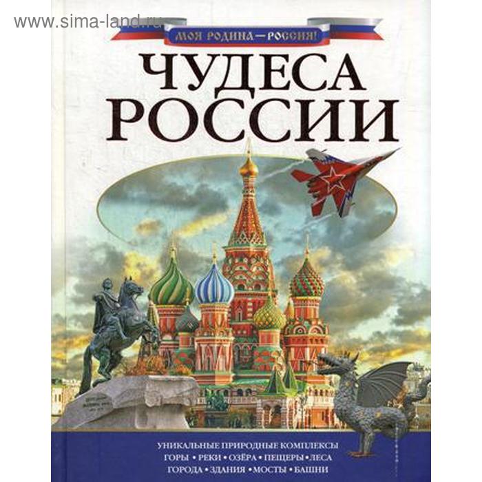 Чудеса России. Бросалина Л.М. - Фото 1