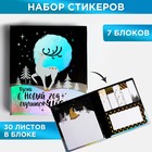 Набор стикеров «Все исполнит Новый год», 7 блоков по 30 листов - Фото 1