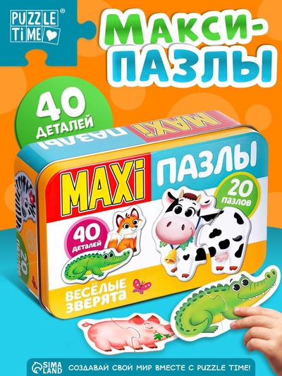 Макси-пазлы в металлической коробке «Весёлые зверята», 40 деталей