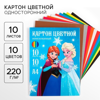 Цветной картон, А4, 10 листов, 10 цветов, немелованный, односторонний, в папке, 220 г/м², «Холодное сердце»