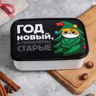 Ланч - бокс «Год Новый, а проблемы старые, Кот» 1.2 л - Фото 2