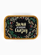 Ланч - бокс новогодний «Зима подарит сказку», 1.2 л - Фото 5