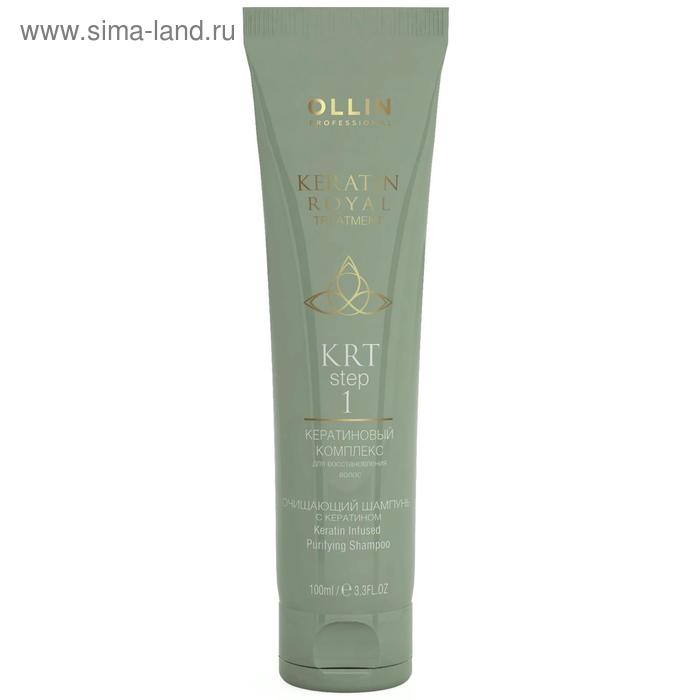 Шампунь для очищения волос Ollin Professional Keratin Royal Treatment, с кератином Step 1, 100 мл - Фото 1