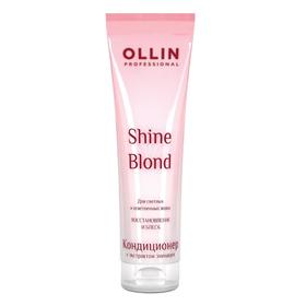 Кондиционер для блондированных волос Ollin Professional Shine Blond, с экстрактом эхинацеи, 250 мл