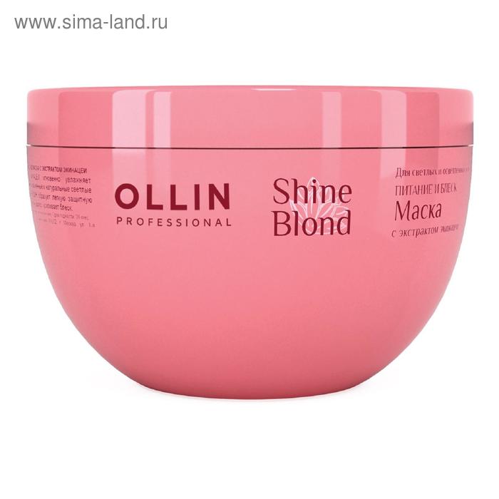 Маска для блондированных волос "Ollin", "Professional Shine Blond", с экстрактом эхинацеи, 300 мл - Фото 1