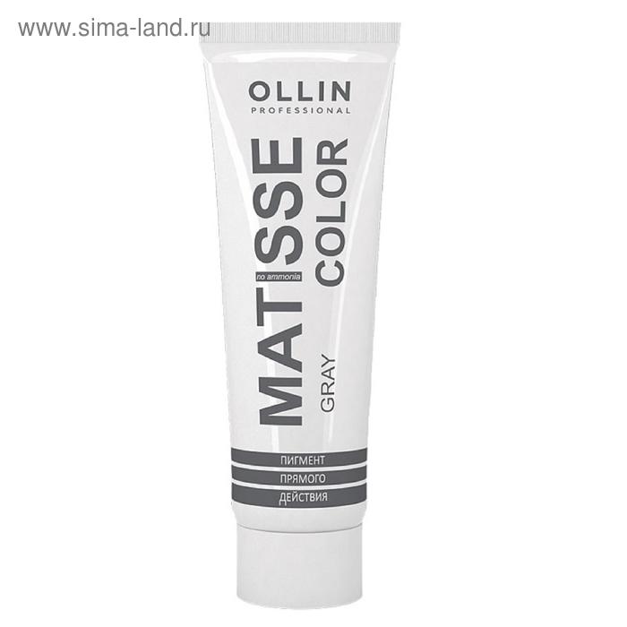 Пигмент прямого действия Ollin Professional Matisse Color, серый, 100 мл - Фото 1