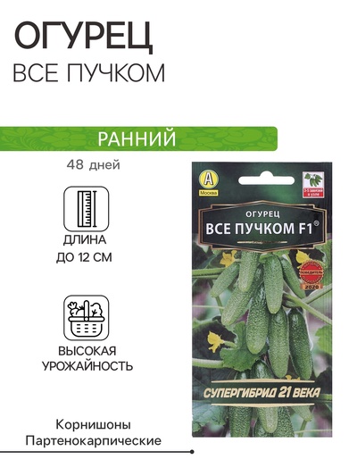 Семена огурца "Все пучком", F1, 10 шт.