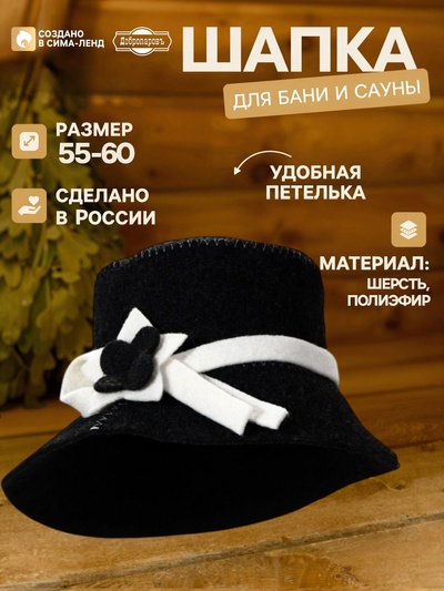 Шапка для бани и сауны «Незнакомка», полиэфир, шерсть, серая, «Добропаровъ»