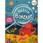 В океане: книжка-раскраска - фото 109844893