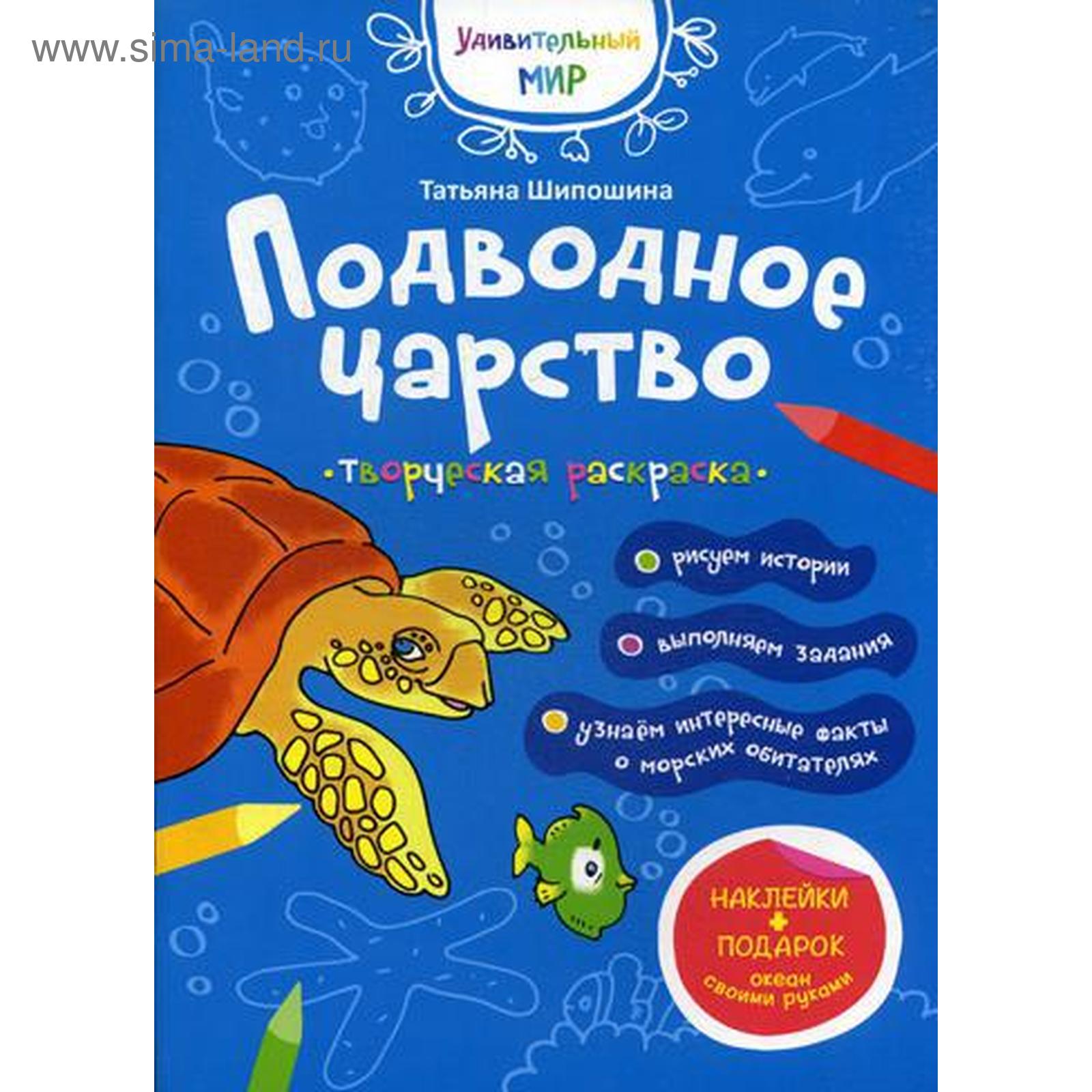 Раскраска Заколдованное царство Эксмо 16 страниц - купить с самовывозом в СберМаркет