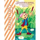 Золотой ключик, или Приключения Буратино (ил. А. Разуваева). Толстой А.Н. 5379037 - фото 3581488