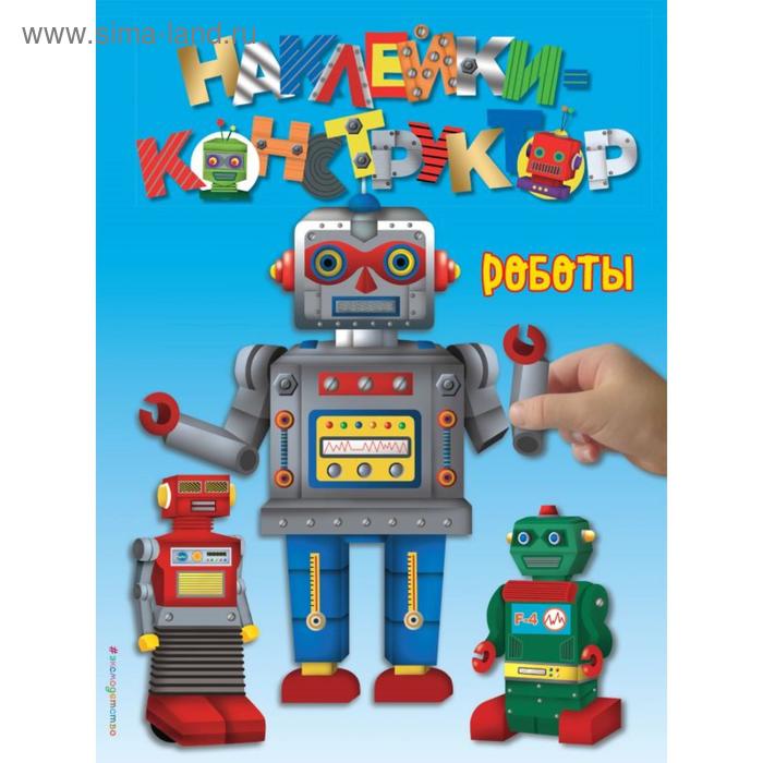 Роботы - Фото 1