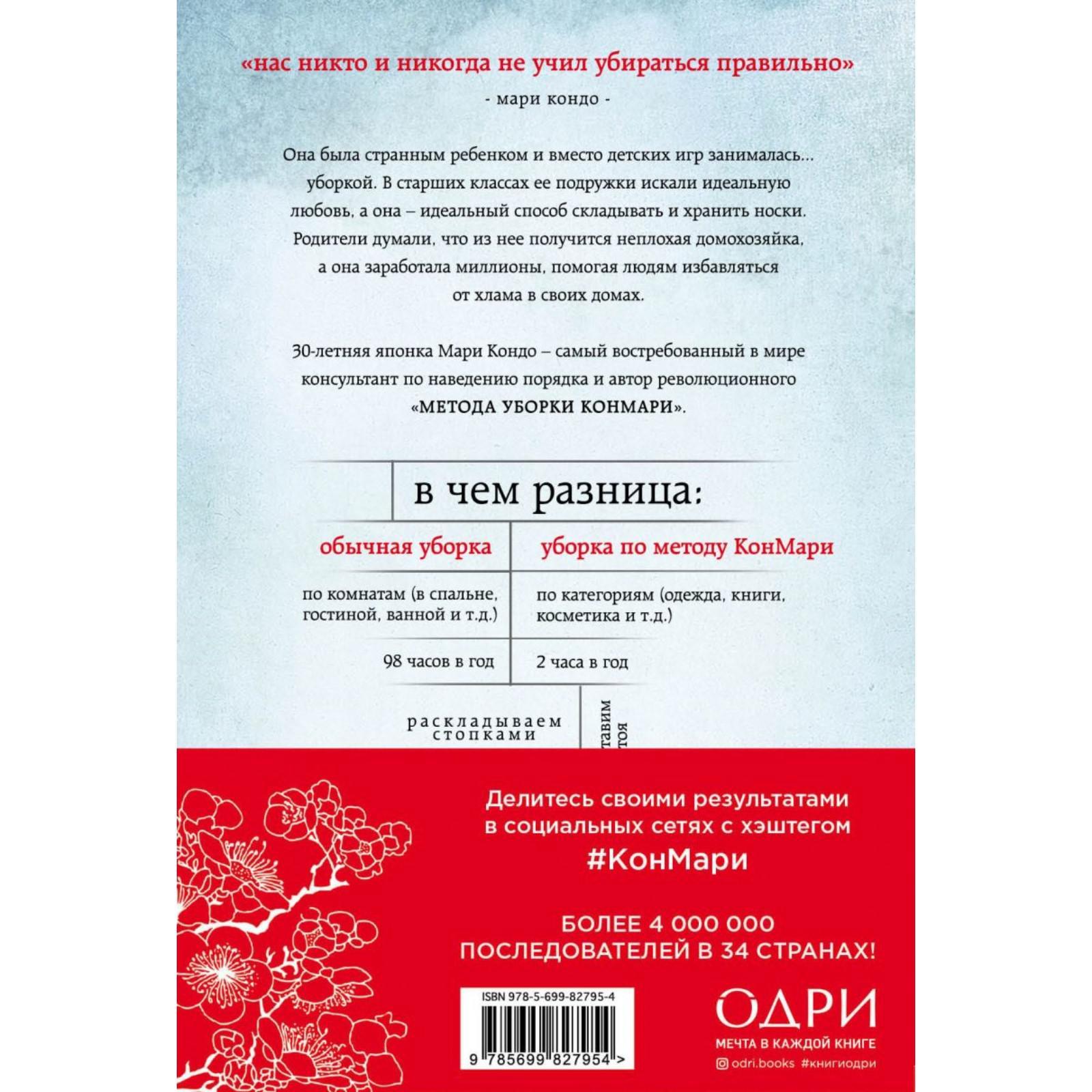 Магическая уборка. Японское искусство наведения порядка дома и в жизни. Кондо  Мари (5379186) - Купить по цене от 526.00 руб. | Интернет магазин  SIMA-LAND.RU