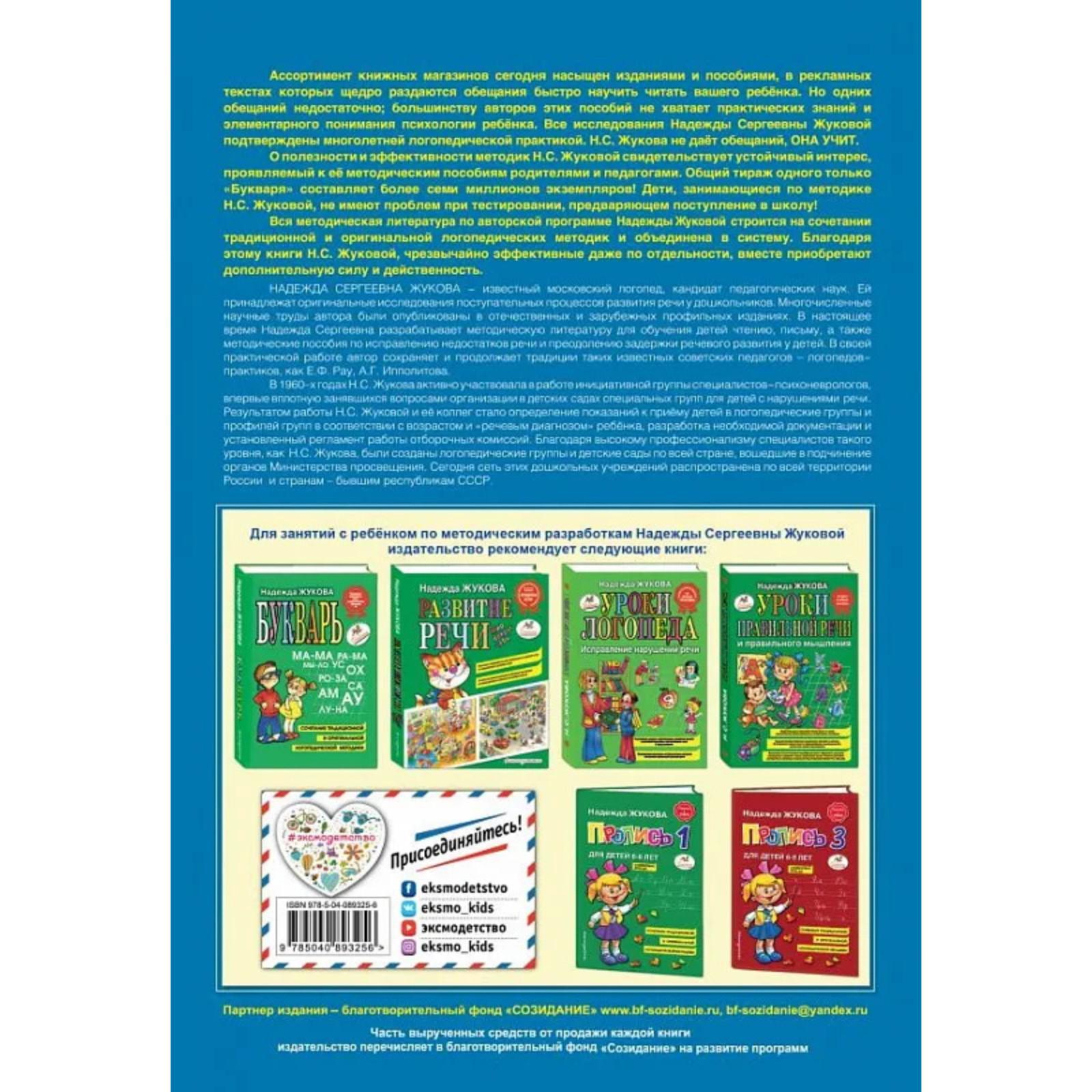 Купить Жукова Первая Книга Для Чтения