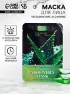 Тканевая маска для лица с экстрактом алоэ вера, увлажняющая - Фото 1