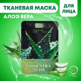 Маска тканевая для лица «Алоэ вера», увлажняющая 5197410