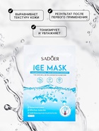 Маска тканевая увлажняющая для лица «Арктический лёд» - Фото 2