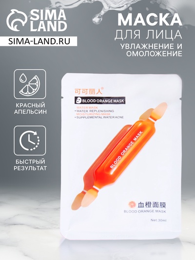 Маска тканевая увлажняющая для лица «Красный апельсин»