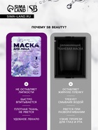 Маска тканевая увлажняющая для лица «Secret Beauty» с экстрактом лаванды 5197427 - фото 16239708
