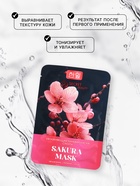 Тканевая маска для лица с экстрактом сакуры, увлажняющая - Фото 2