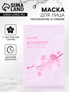 Тканевая маска для лица с экстрактом сакуры, увлажняющая - Фото 3