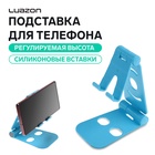 Подставка для телефона Luazon, регулируемая высота, силиконовые вставки, синяя - Фото 1