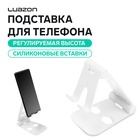 Подставка для телефона Luazon, регулируемая высота, силиконовые вставки, белая - Фото 1