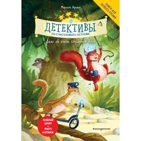 Детективы со Счастливого острова. Дело об очень странном воре. Арольд М.