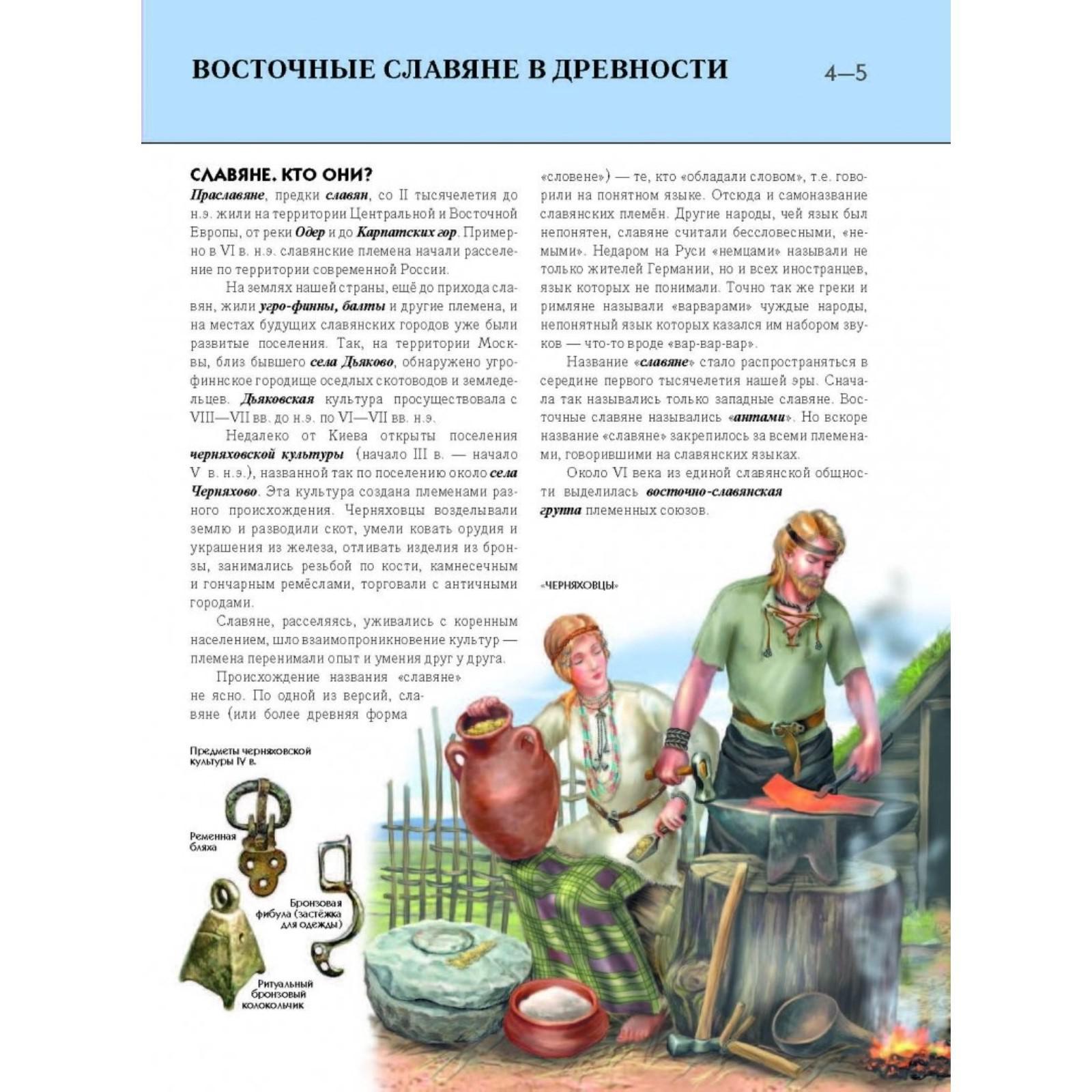 История России Энциклопедия Для Детей Купить