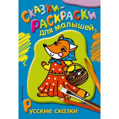 Русские сказки. Бунина Н.В.,