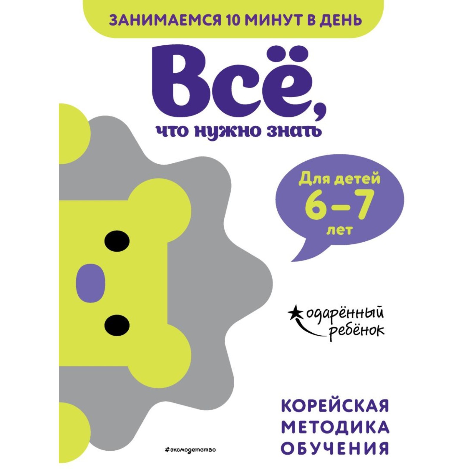 Всё, что нужно знать: для детей 6–7 лет (5379809) - Купить по цене от  156.00 руб. | Интернет магазин SIMA-LAND.RU