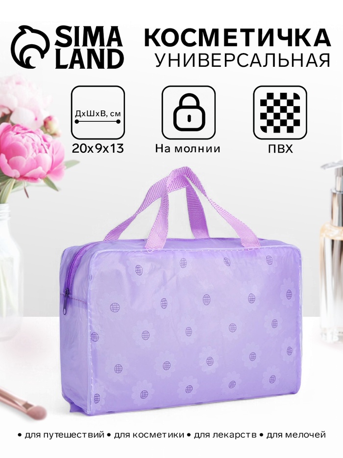 Косметичка-сумка на молнии для бассейна, с ручками, средний размер, сиреневая